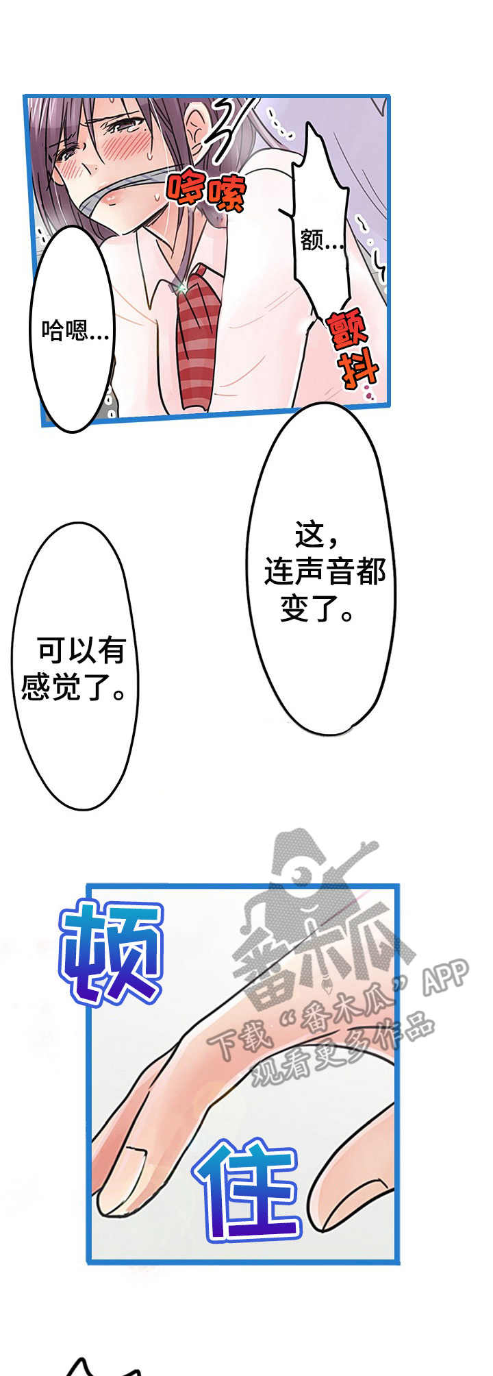 结成游戏漫画,第16章：扭曲4图