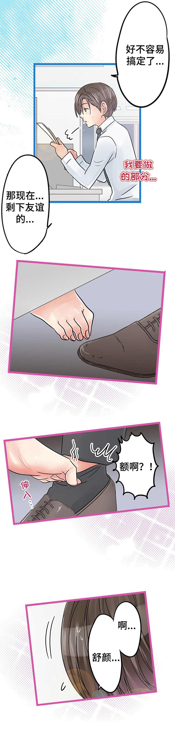 结成游戏漫画,第24章：加班3图