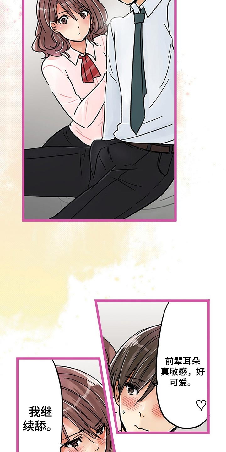 结成游戏漫画,第32章：痕迹5图