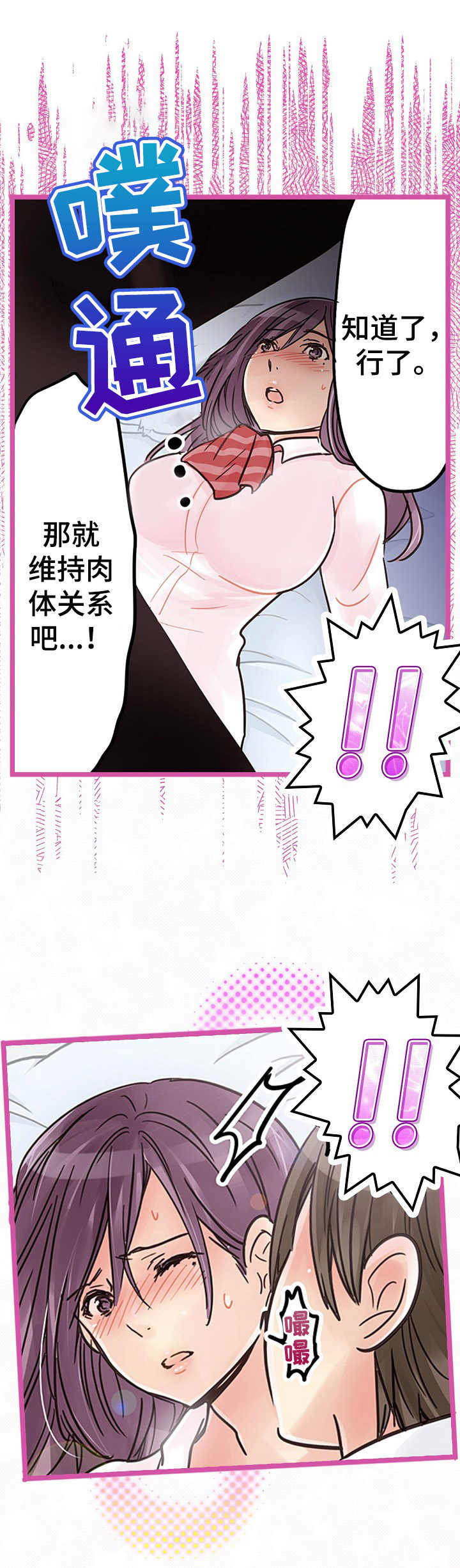 结成游戏漫画,第10章：维持1图