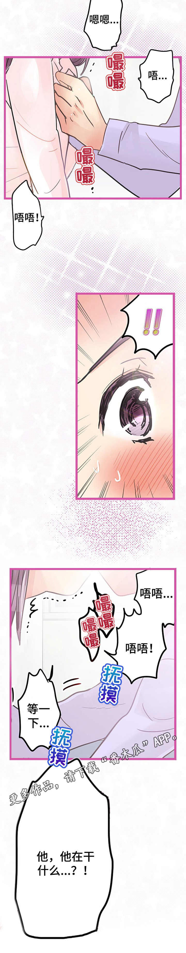 结成游戏漫画,第13章：无法逃离1图