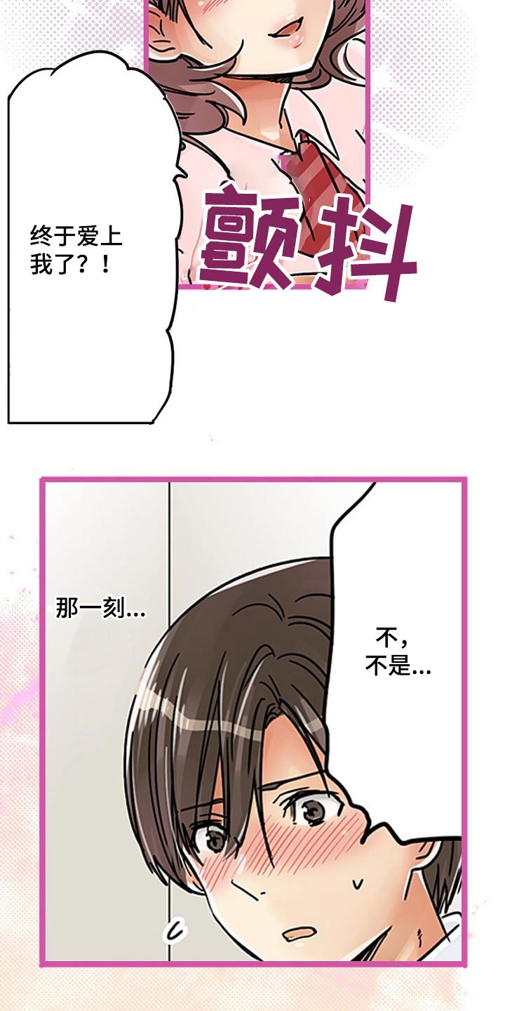 结成游戏漫画,第33章：推开5图