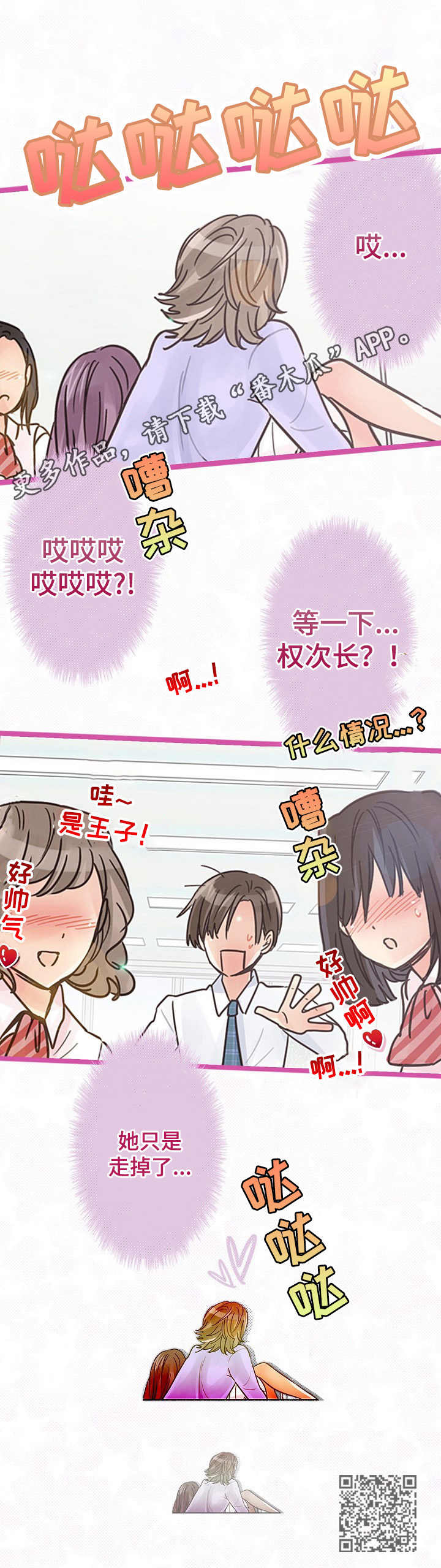 结成游戏漫画,第7章：晕倒1图