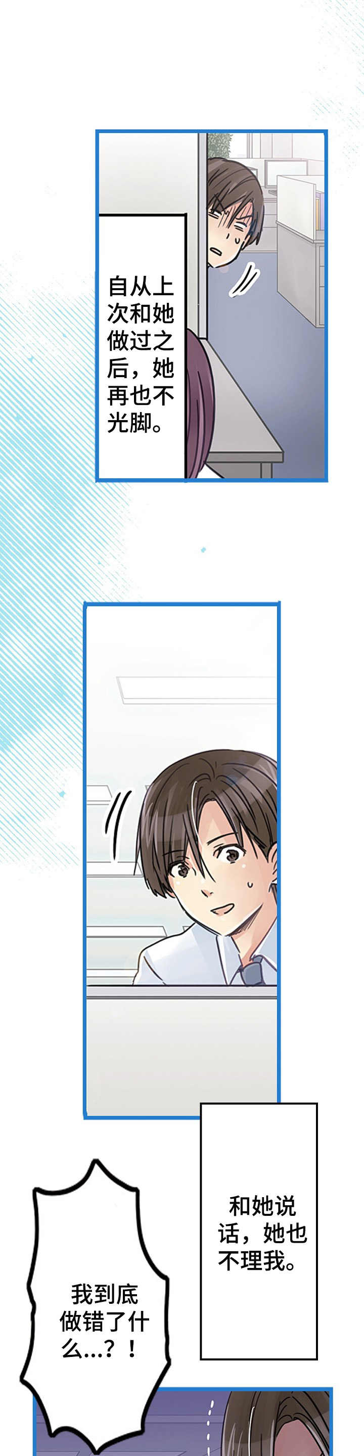 结成游戏漫画,第19章：不对劲4图