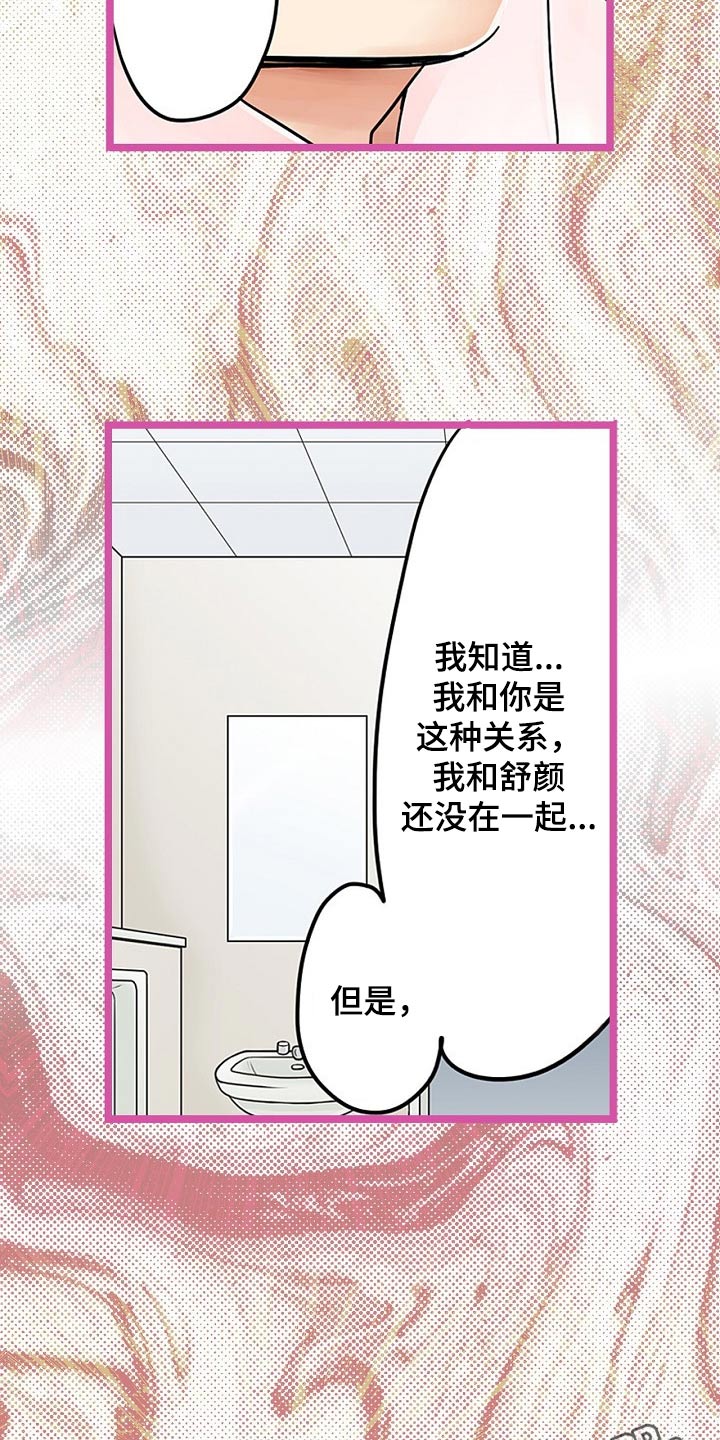结成游戏漫画,第32章：痕迹3图