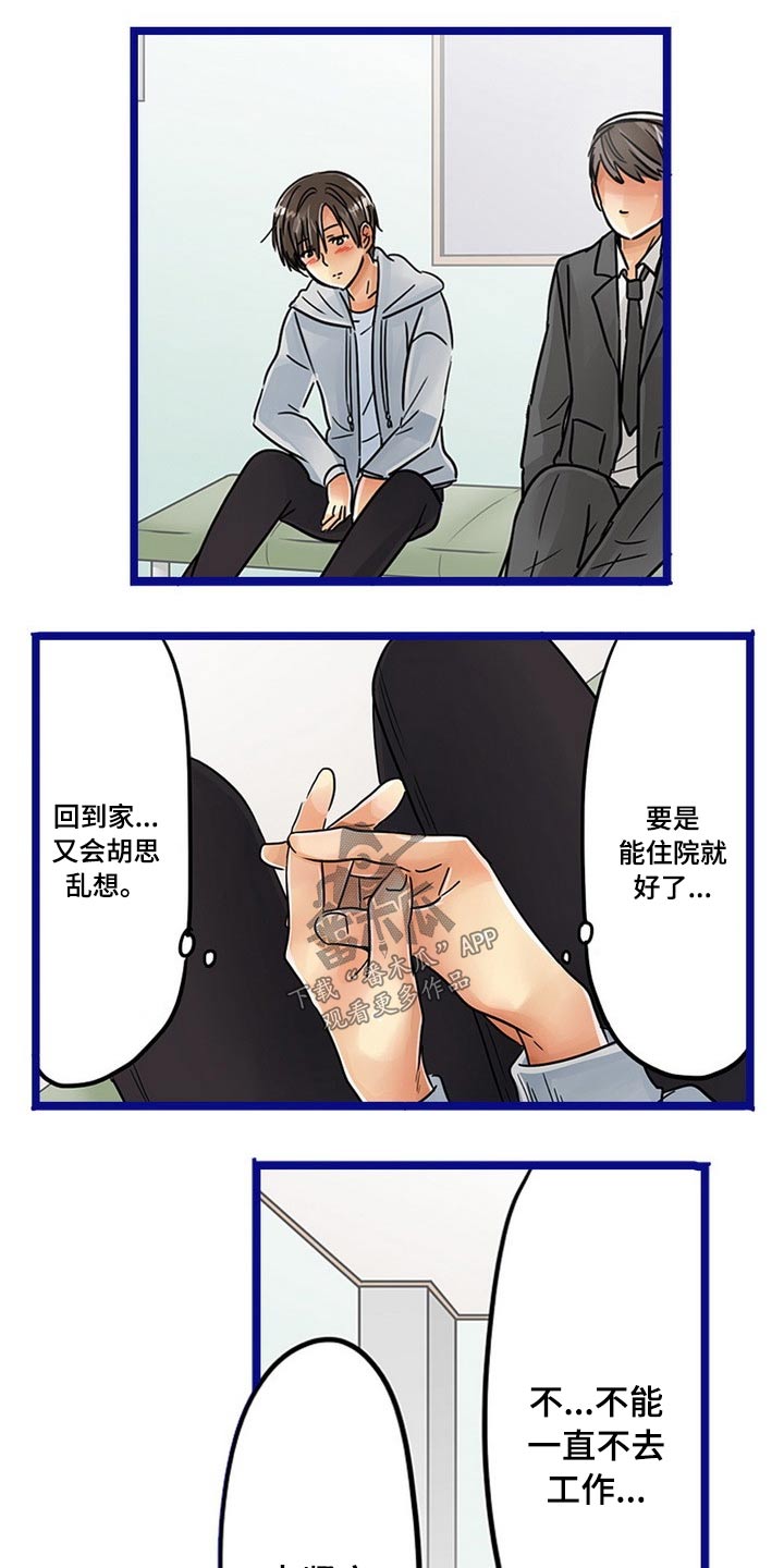 结成游戏漫画,第39章：感冒1图