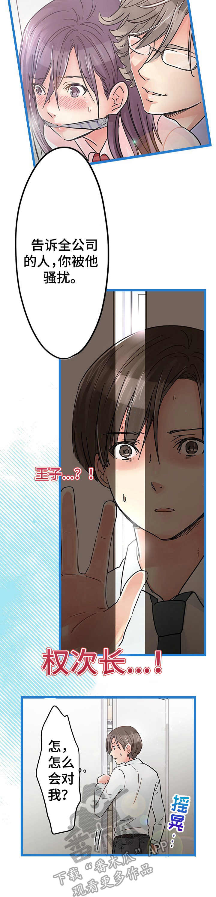 结成游戏漫画,第17章： 愤怒3图