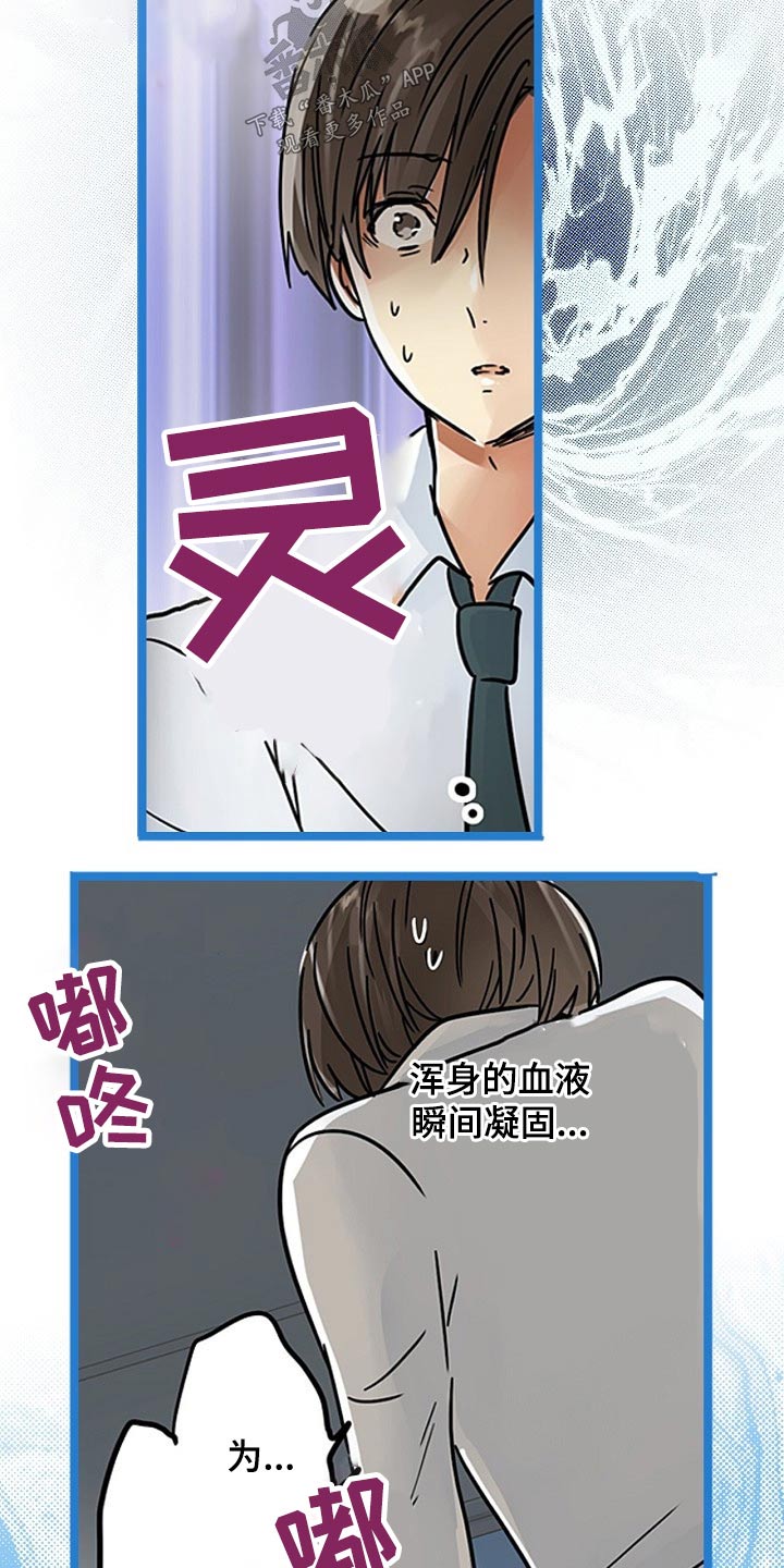结成游戏漫画,第38章：没资格3图