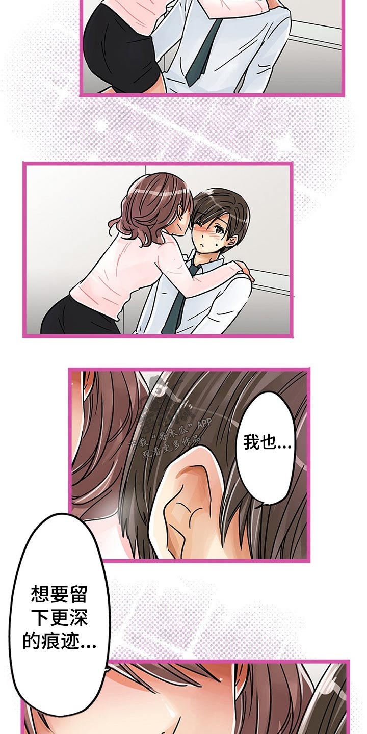 结成游戏漫画,第32章：痕迹3图