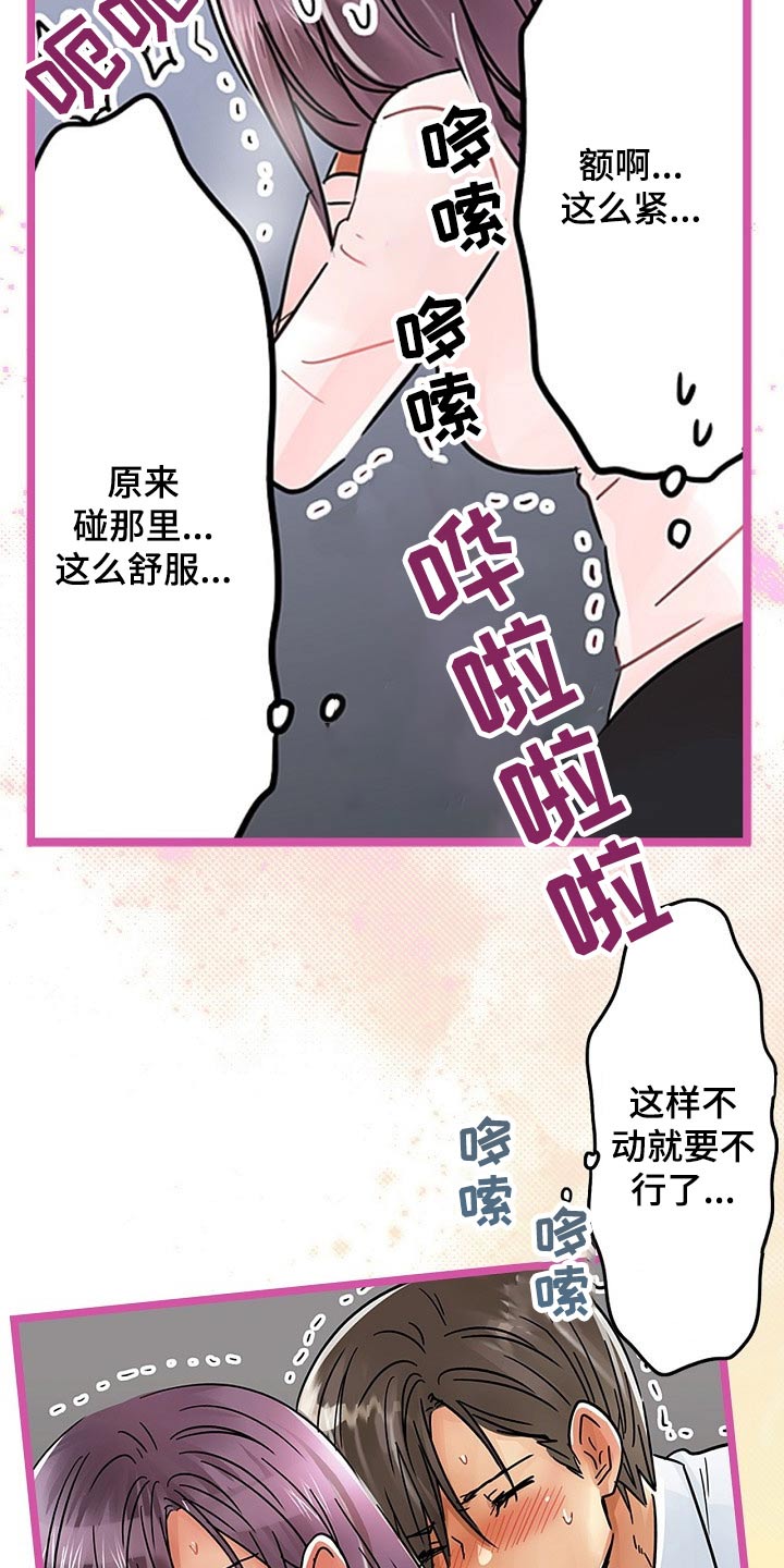 结成游戏漫画,第37章：有什么事情3图