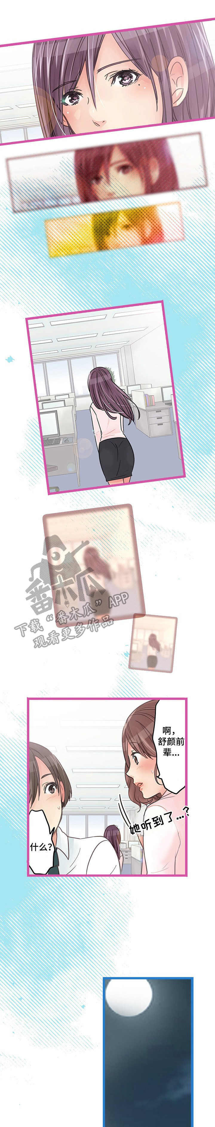 结成游戏漫画,第15章： 拒绝1图