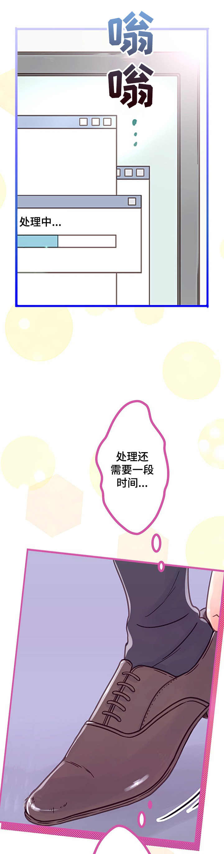 结成游戏漫画,第1章：小动作3图