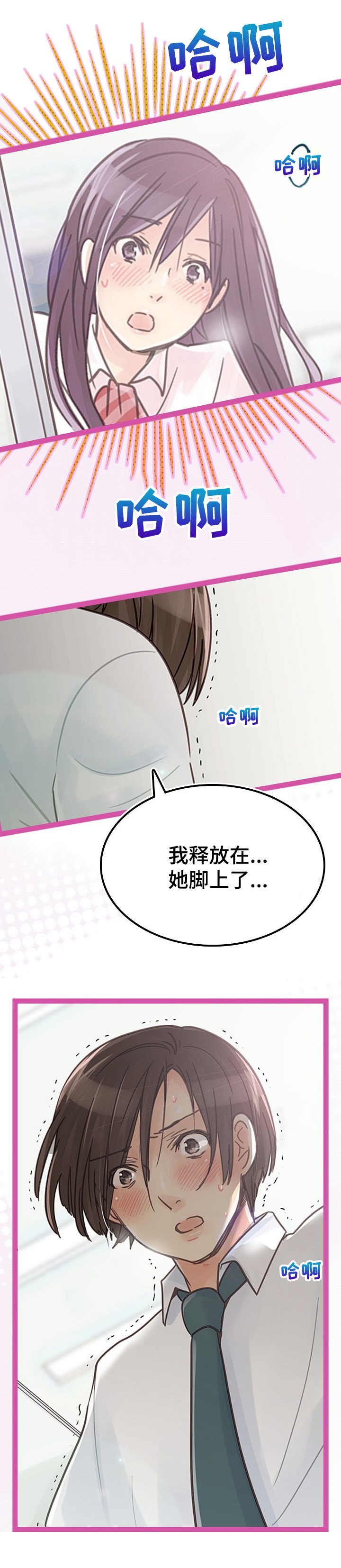 结成游戏漫画,第2章： 脚底交流3图