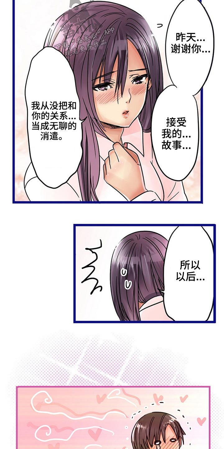 结成游戏漫画,第42章：谢谢你2图