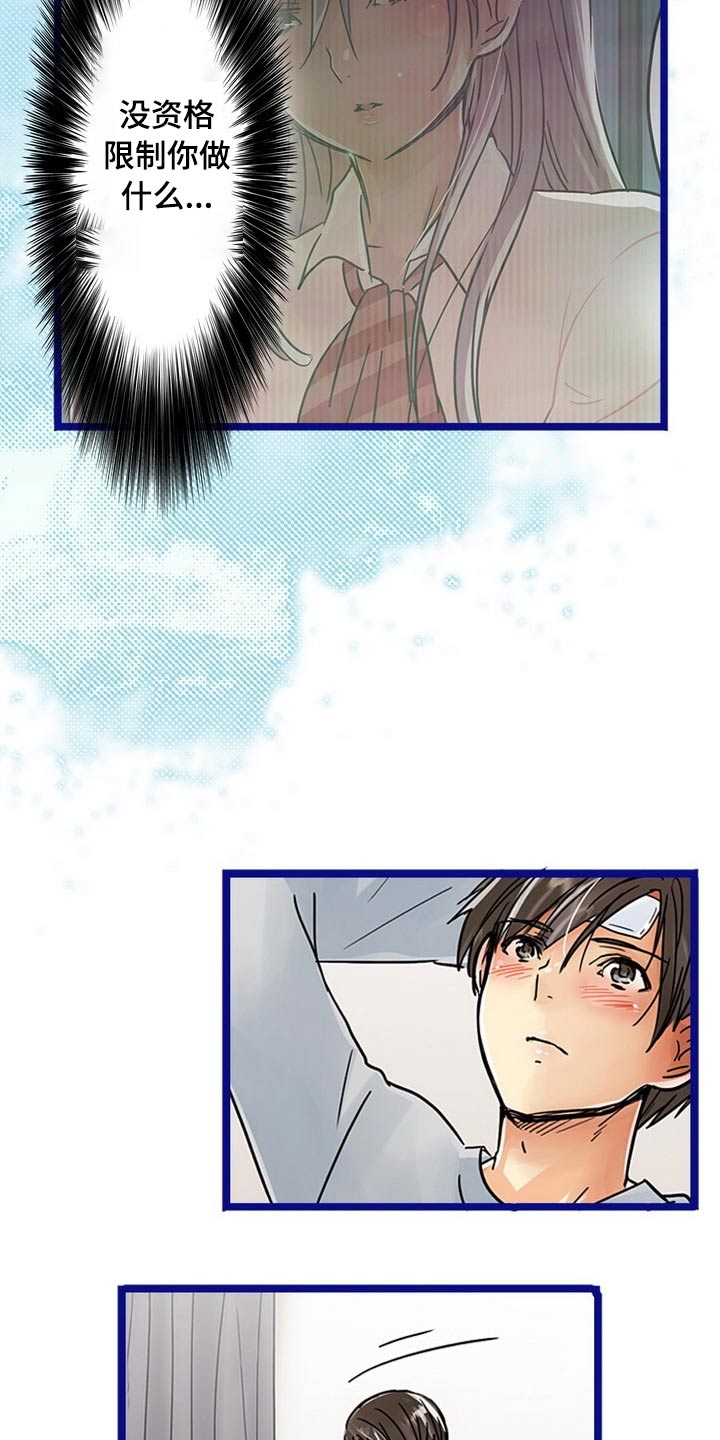 结成游戏漫画,第39章：感冒2图