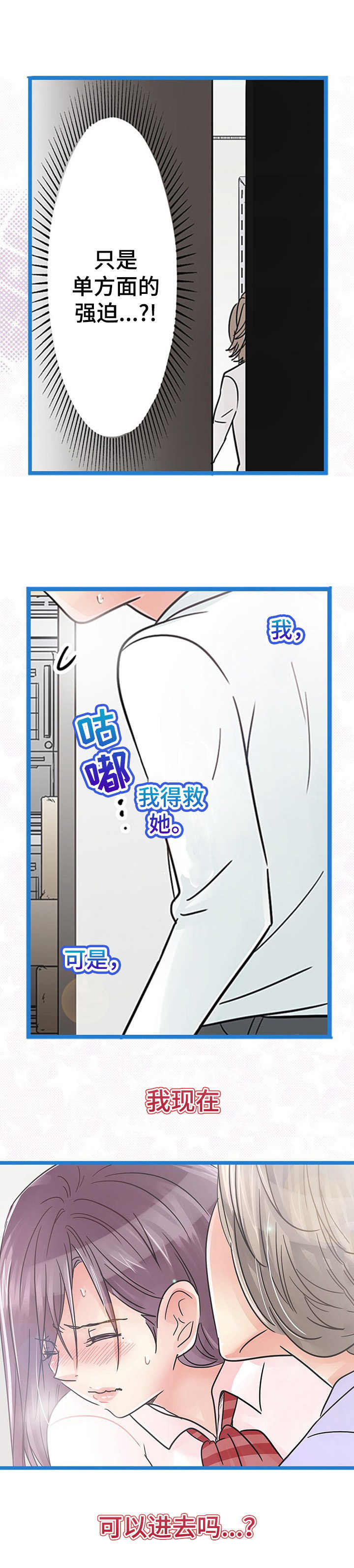 结成游戏漫画,第17章： 愤怒5图
