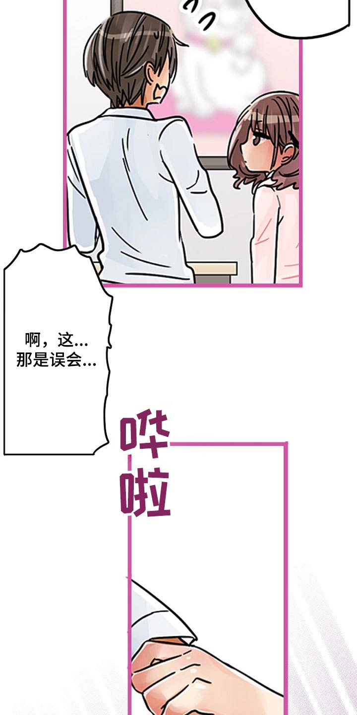 结成游戏漫画,第32章：痕迹1图
