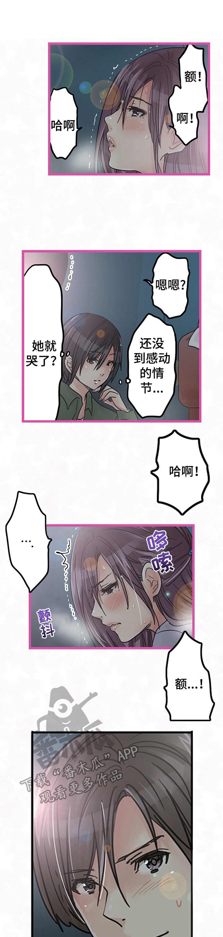 结成游戏漫画,第20章：跟随3图
