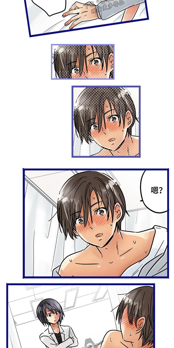 结成游戏漫画,第40章：未婚夫3图