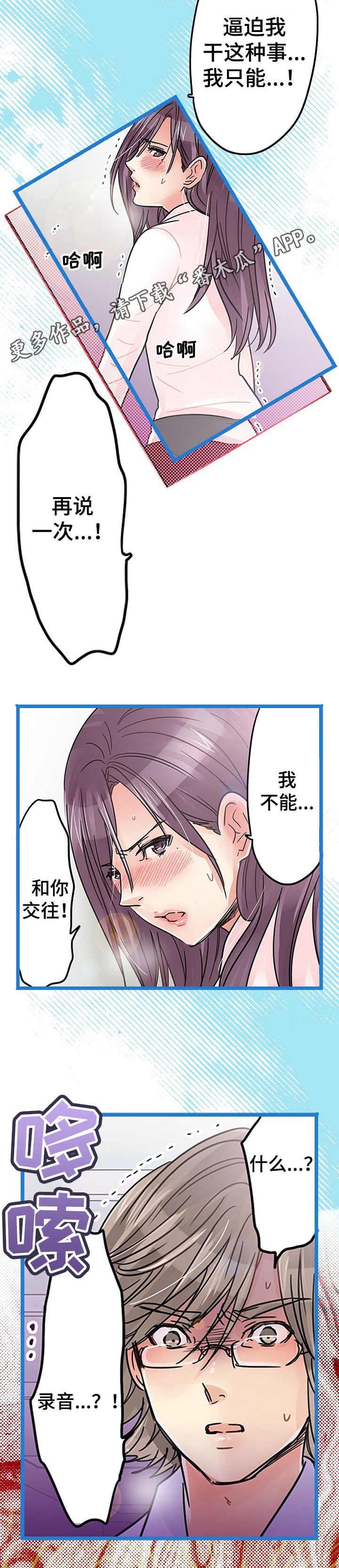 结成游戏漫画,第17章： 愤怒1图