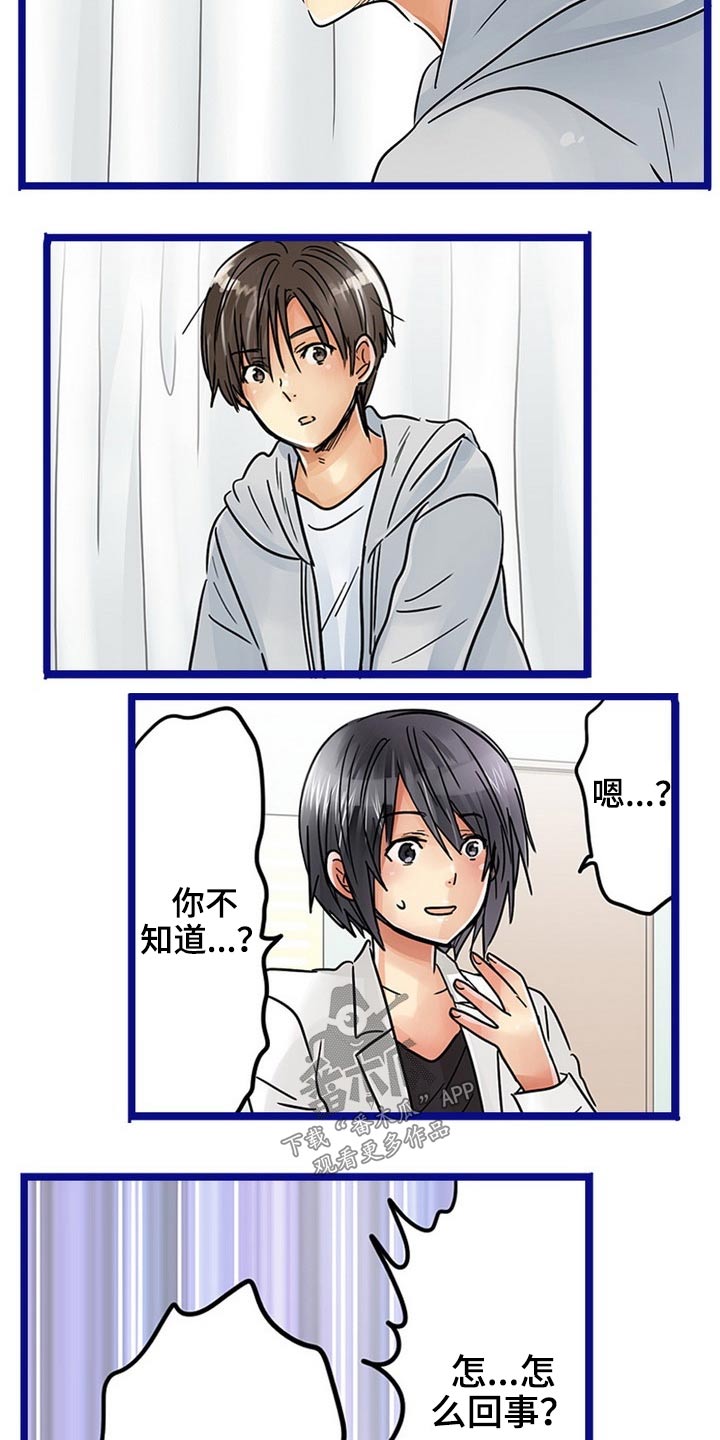 结成游戏漫画,第40章：未婚夫4图
