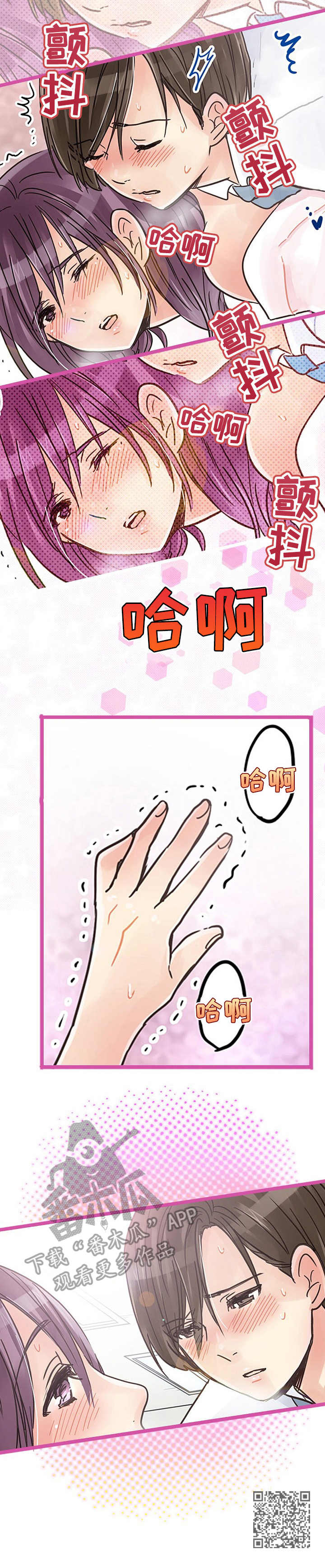 结成游戏漫画,第10章：维持3图