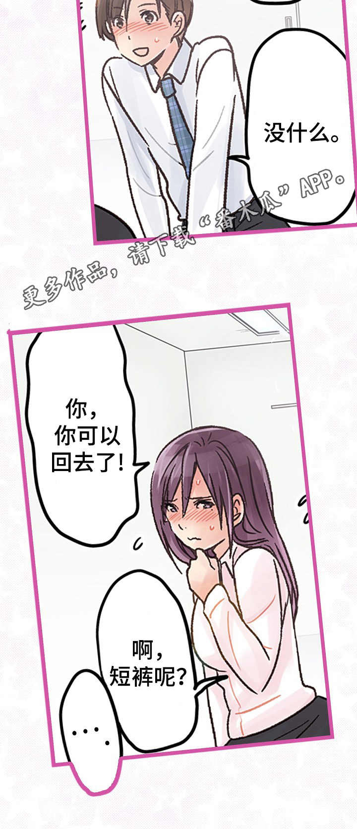 结成游戏漫画,第11章：献殷勤5图