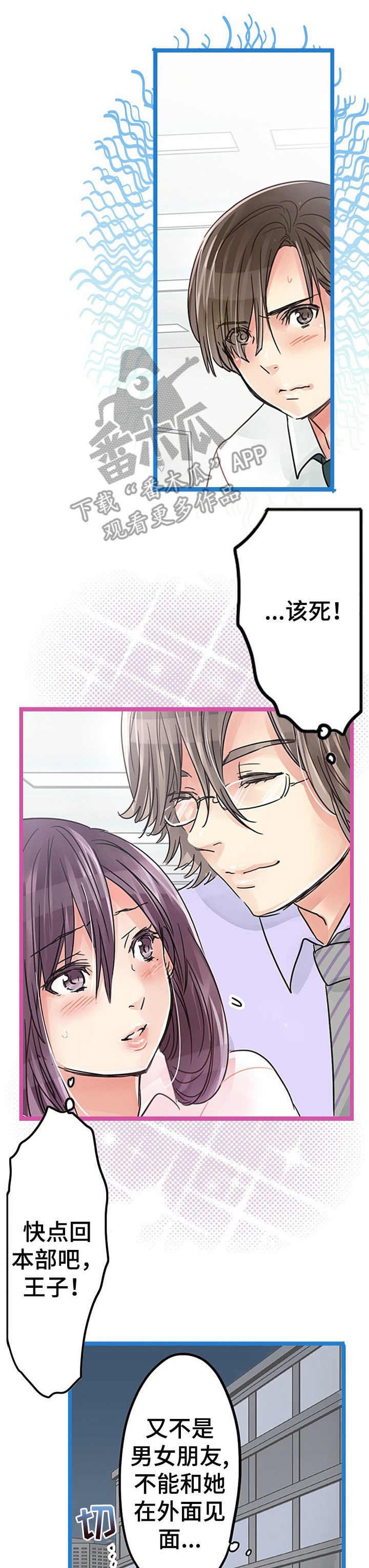 结成游戏漫画,第12章：吃醋1图