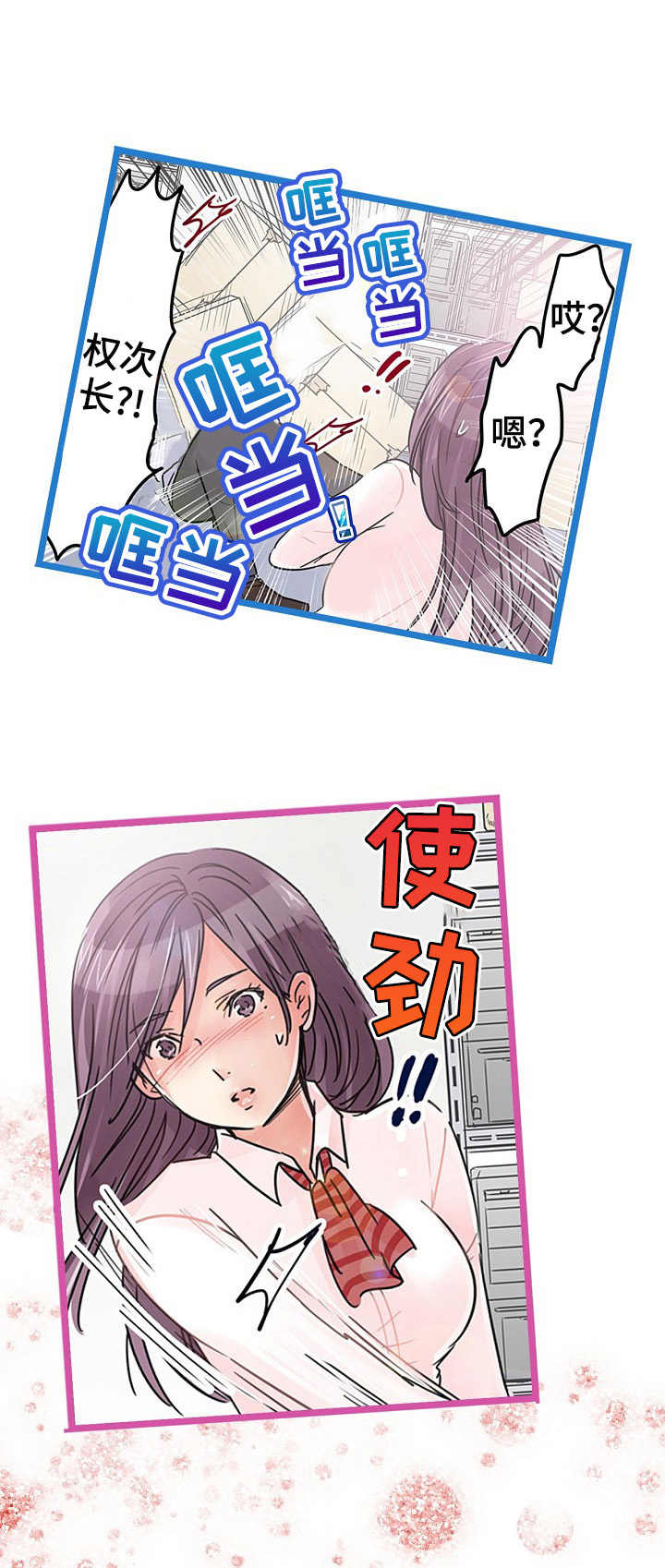 结成游戏漫画,第18章：说开了1图