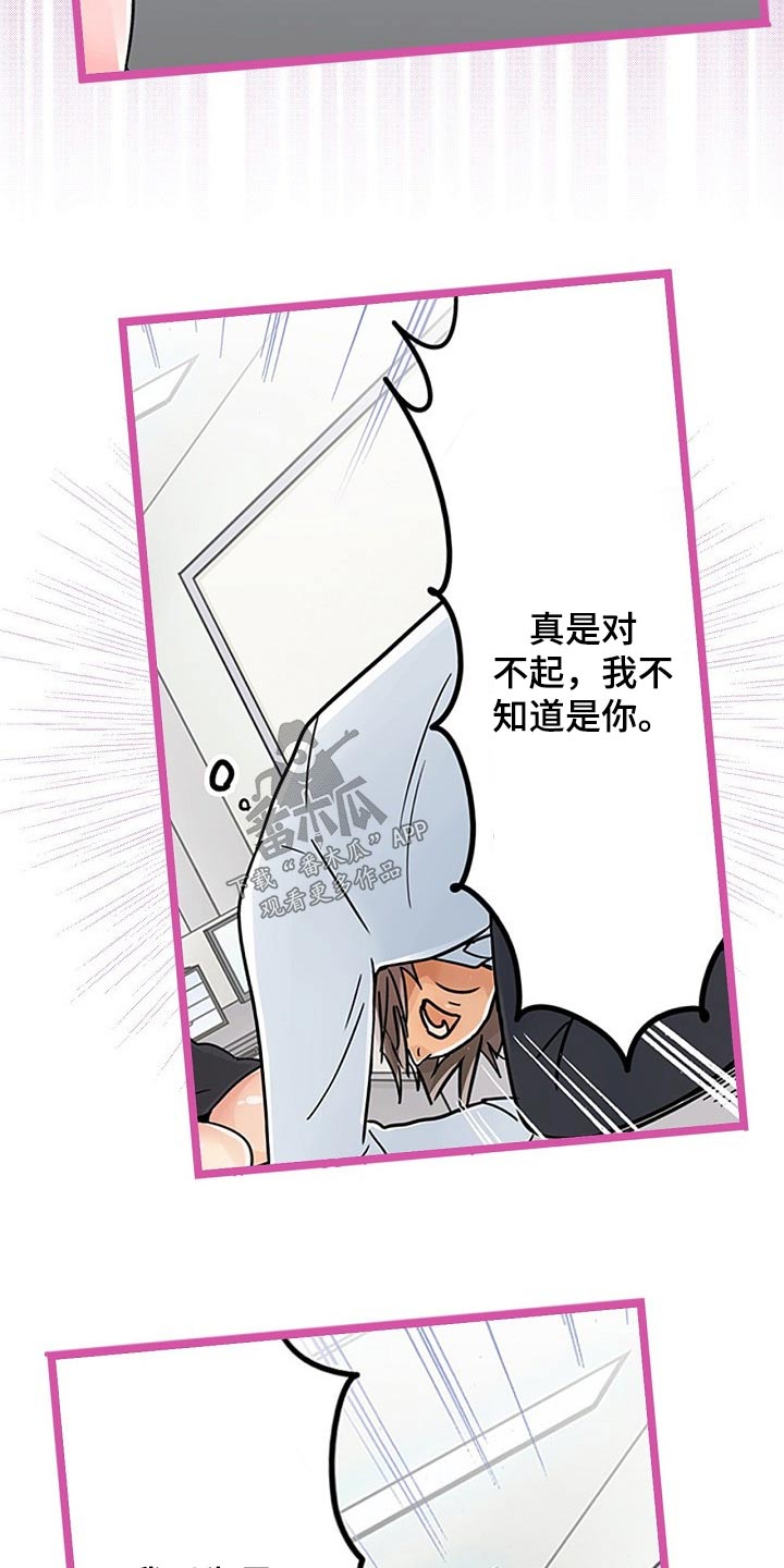 结成游戏漫画,第29章：有什么不同5图
