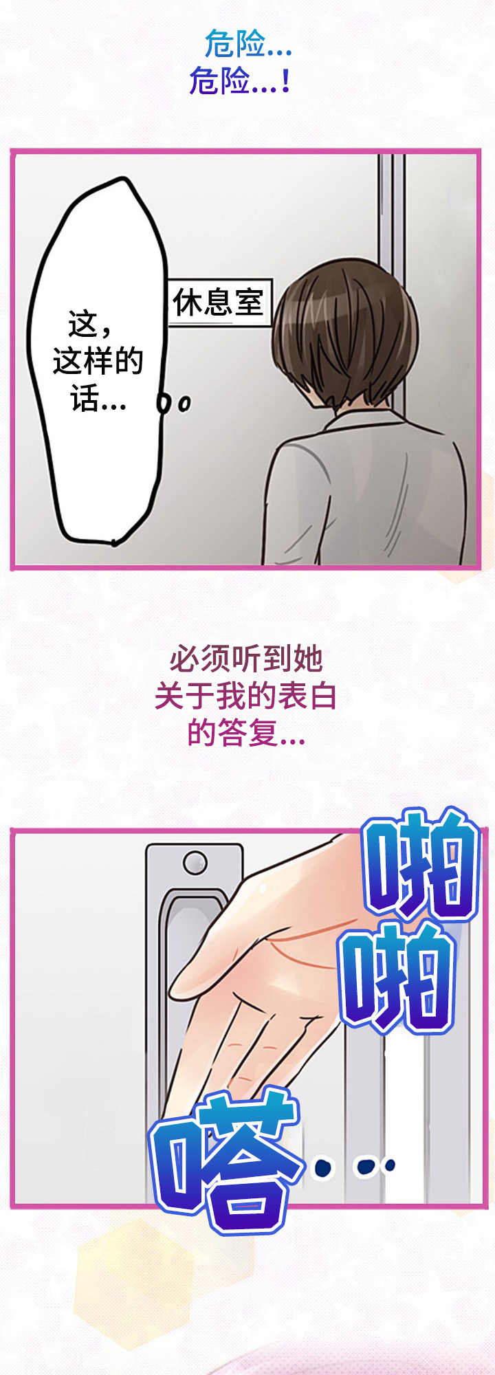 结成游戏漫画,第9章：关系3图