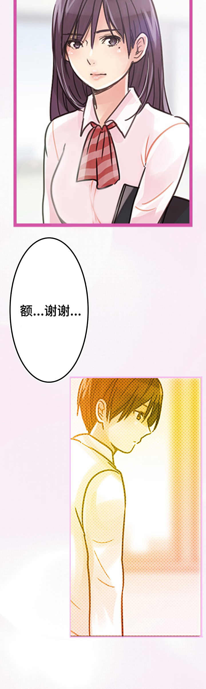 结成游戏漫画,第3章： 换位子5图