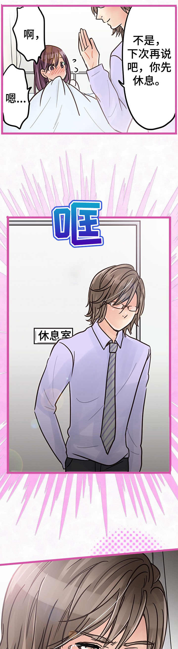 结成游戏漫画,第11章：献殷勤3图