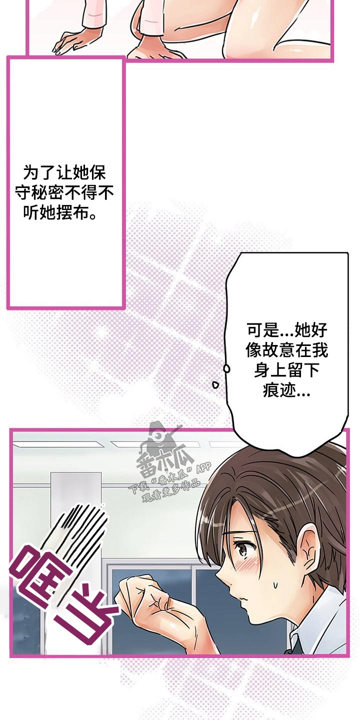 结成游戏漫画,第31章：一起吃饭3图