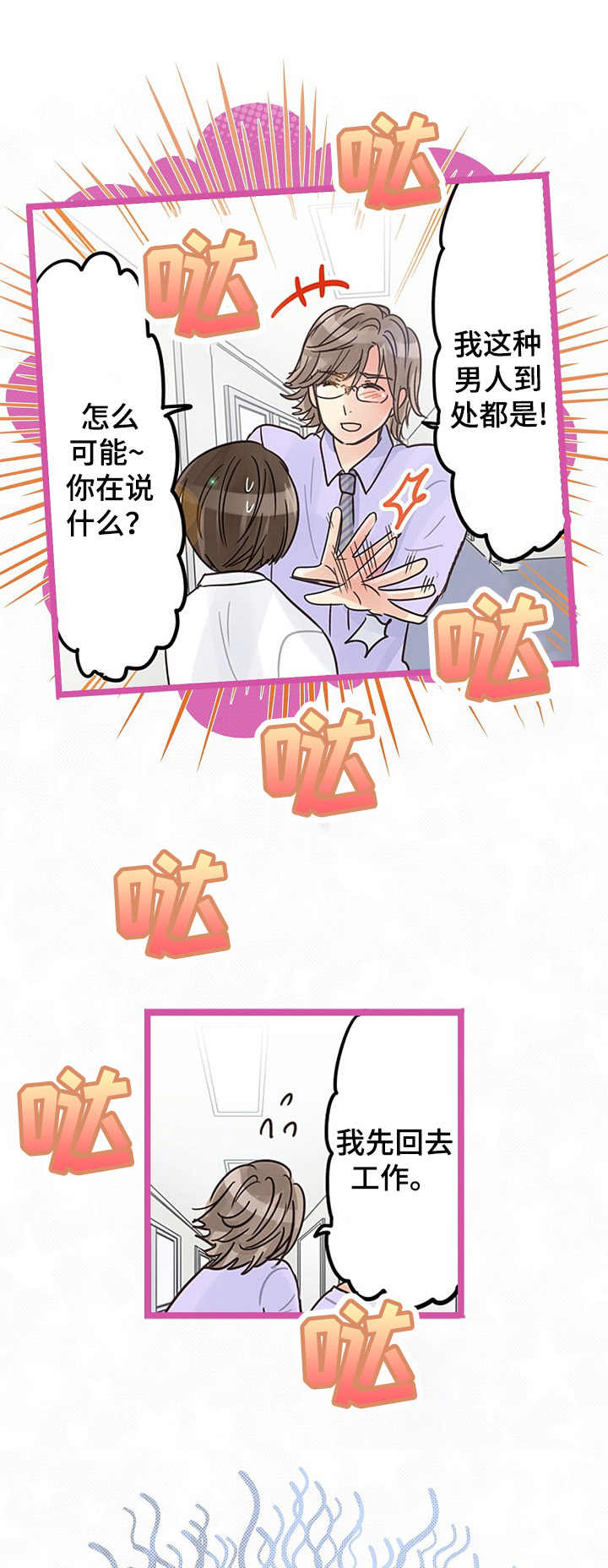 结成游戏漫画,第9章：关系1图