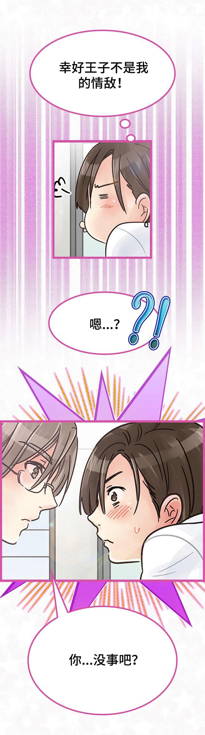 结成游戏漫画,第6章： 权次长5图