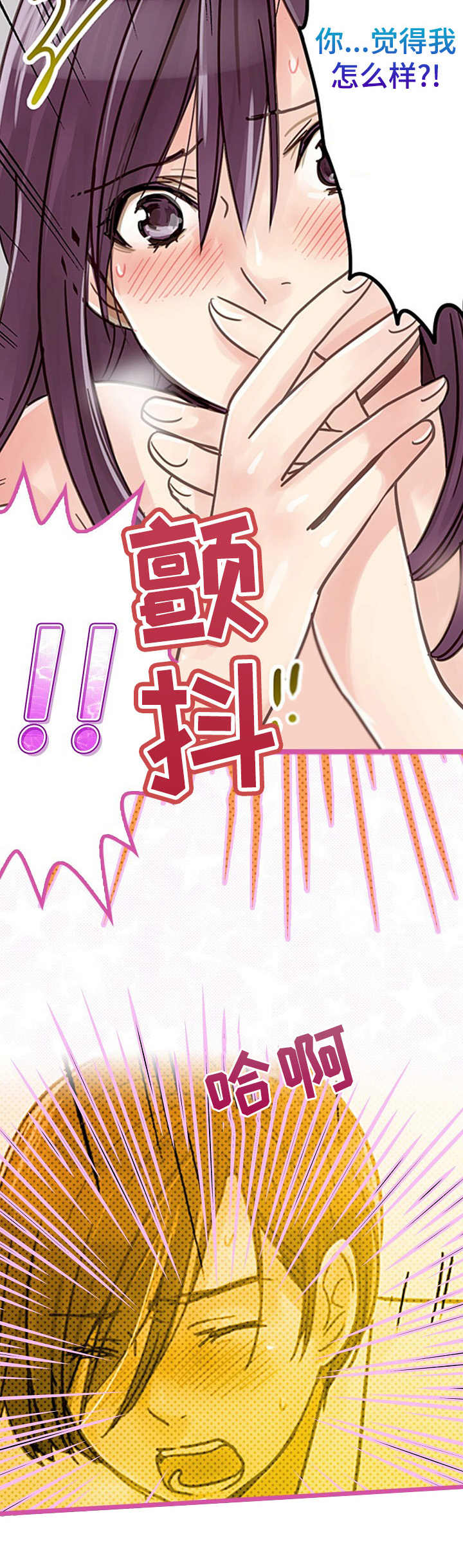 结成游戏漫画,第4章：喜欢你1图