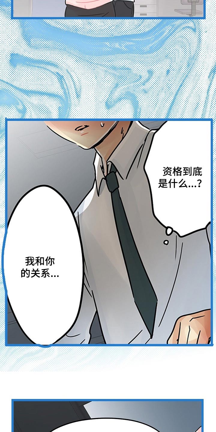 结成游戏漫画,第38章：没资格2图