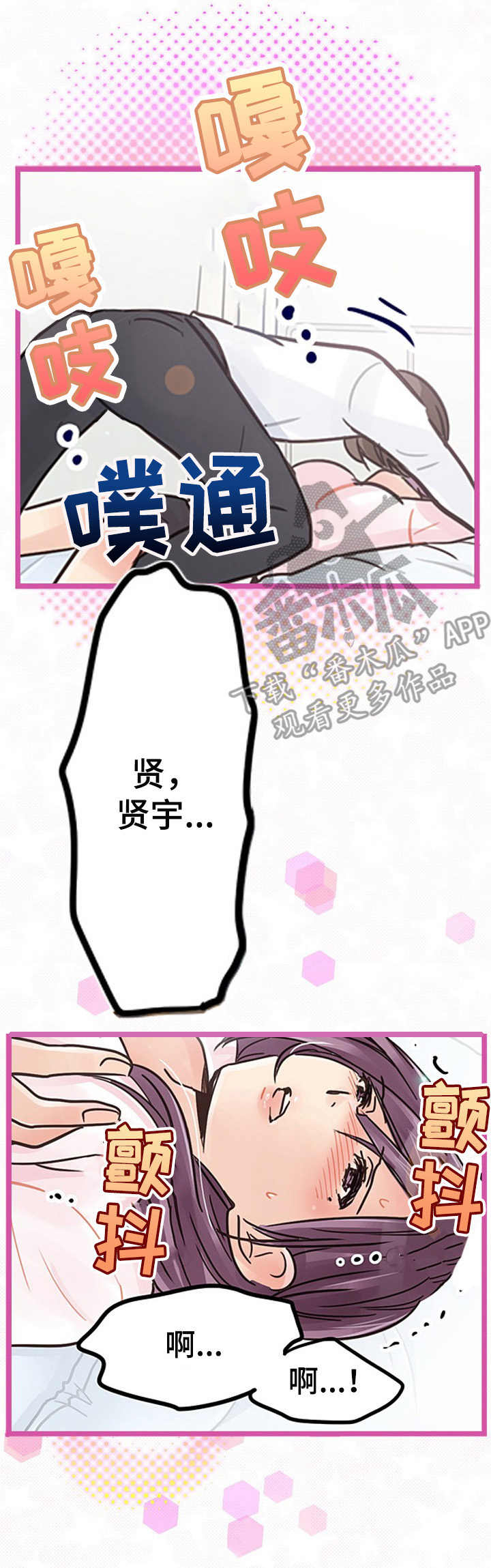 结成游戏漫画,第10章：维持2图