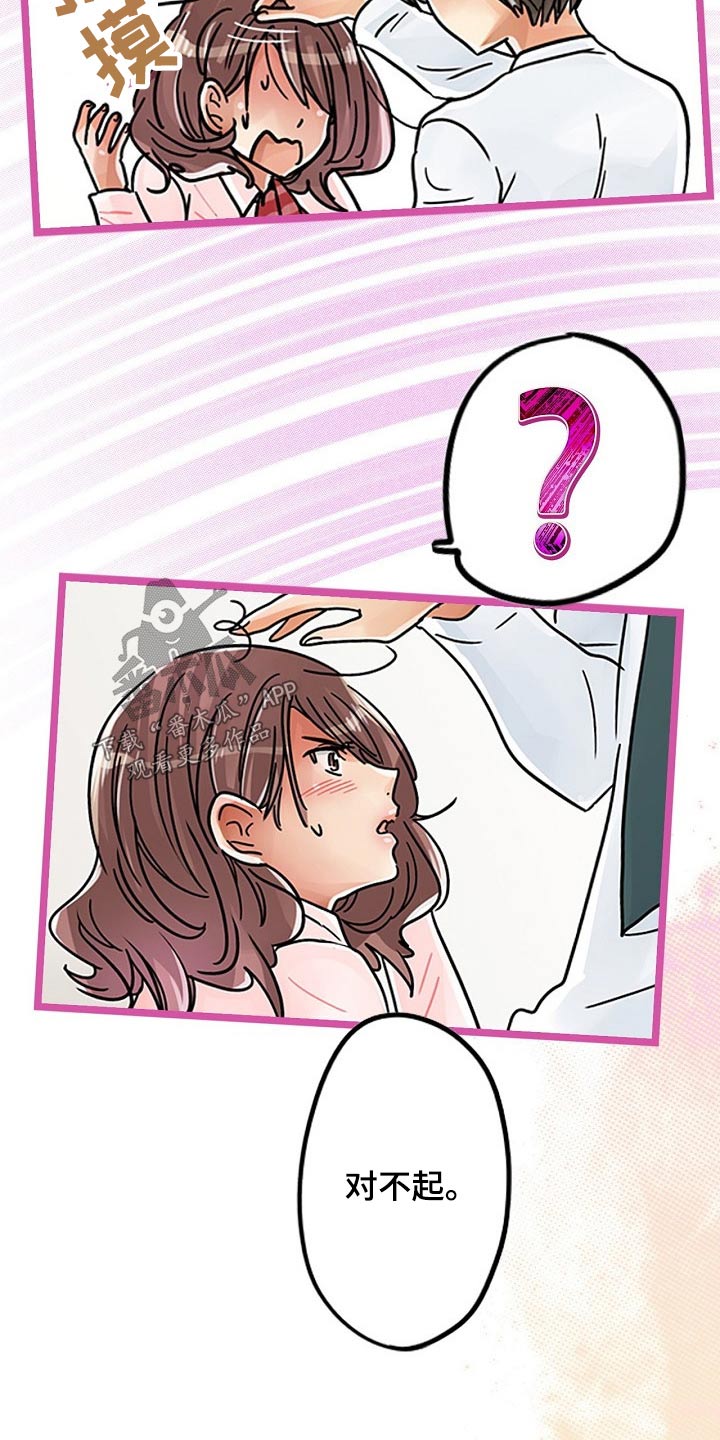 结成游戏漫画,第34章：印记4图