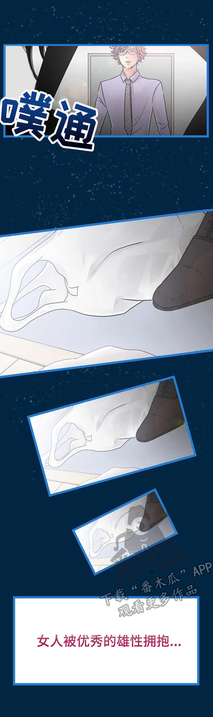 结成游戏漫画,第16章：扭曲3图