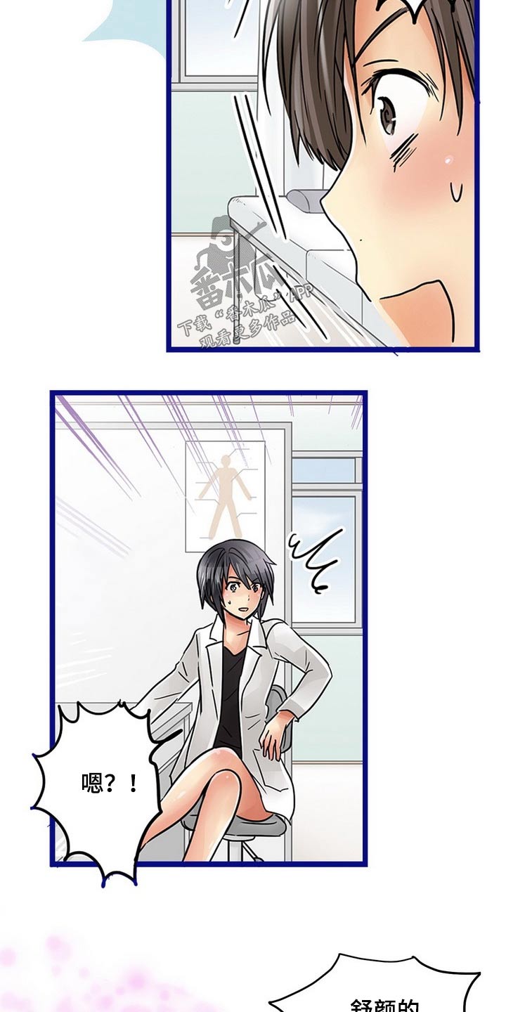 结成游戏漫画,第39章：感冒3图