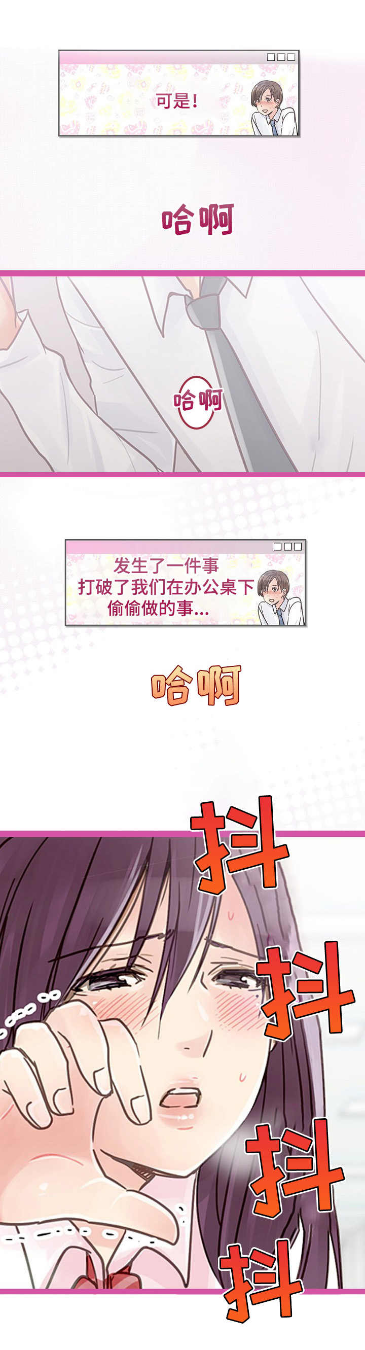 结成游戏漫画,第2章： 脚底交流5图