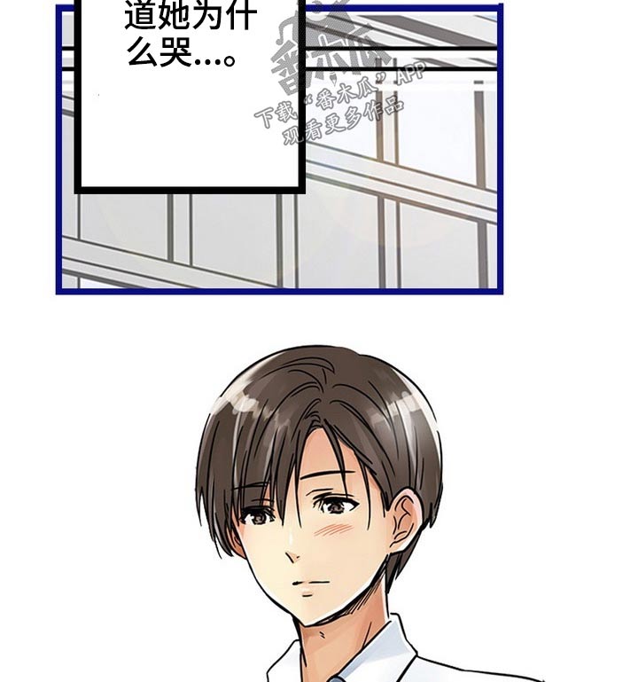 结成游戏漫画,第42章：谢谢你2图