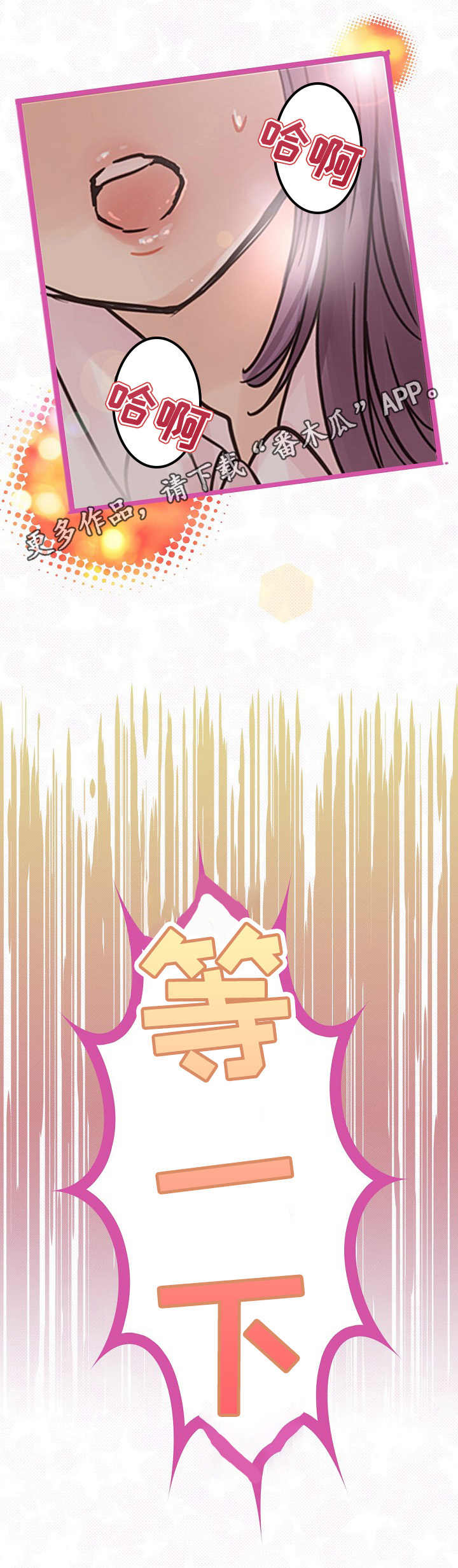 结成游戏漫画,第9章：关系3图