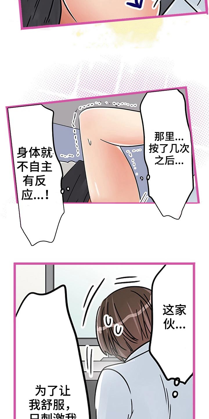 结成游戏漫画,第28章：我是友谊1图