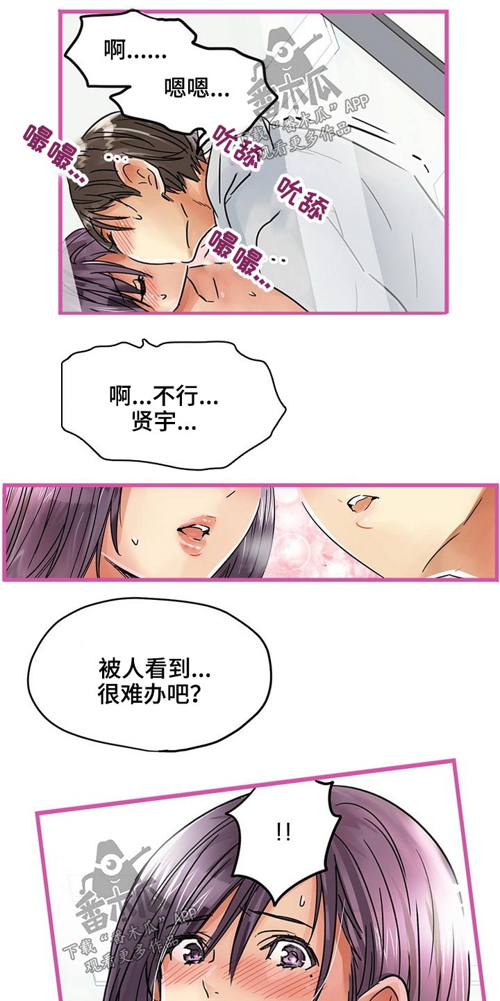 结成游戏漫画,第41章：不反抗1图