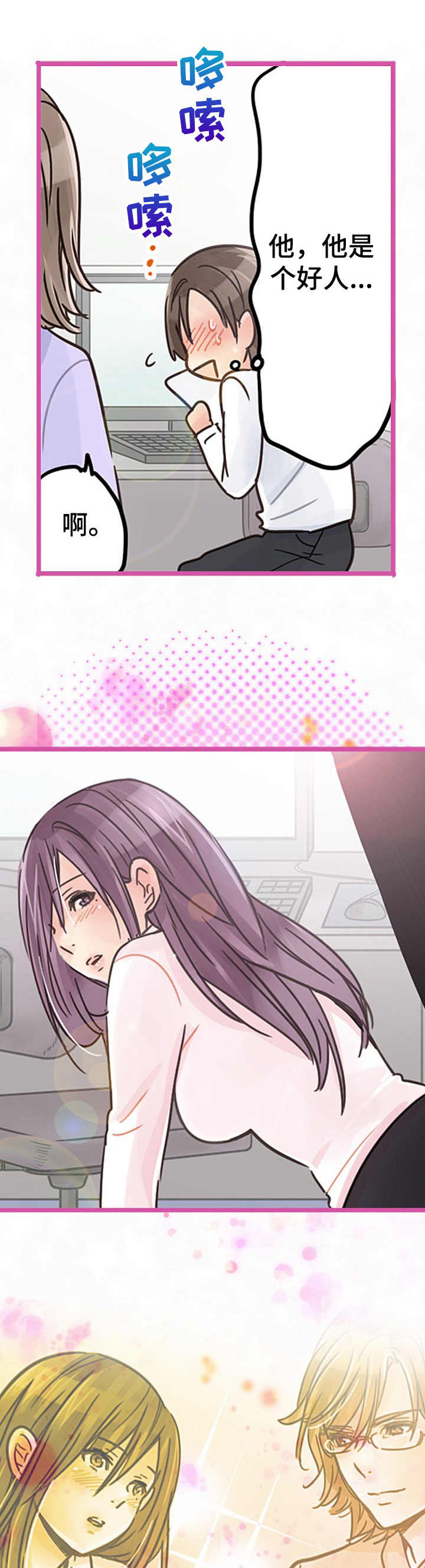 结成游戏漫画,第6章： 权次长2图