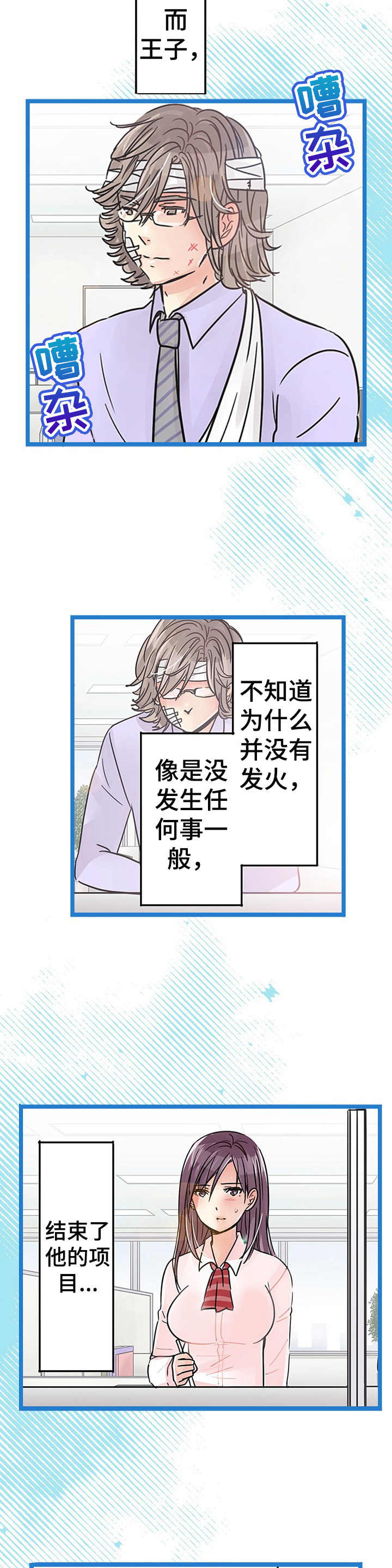 结成游戏漫画,第18章：说开了1图