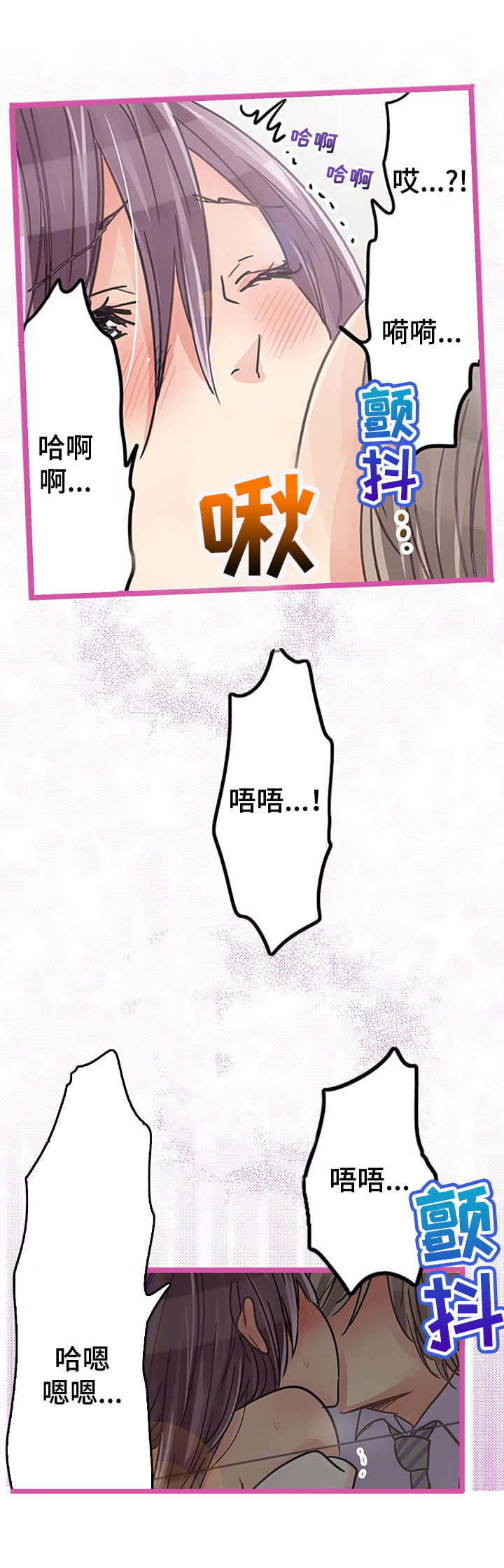 结成游戏漫画,第13章：无法逃离3图